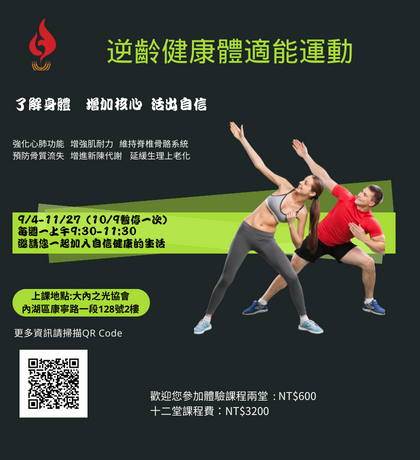 TI 禱告殿 體適能 逆齡 肌耐力